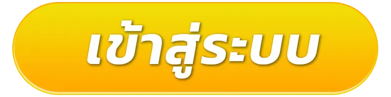 สล็อตฝากถอน ไม่มีขั้นต่ำ